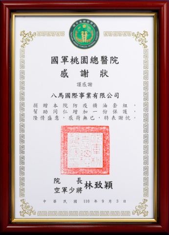 02.國軍桃園總醫院-感謝狀.jpg