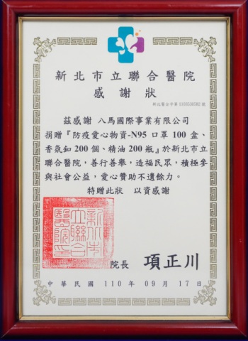 07.新北市立聯合醫院三重院區-感謝狀.jpg