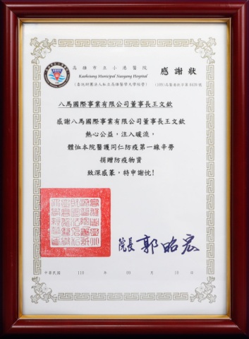 15.高雄市立小港醫院-感謝狀.jpg