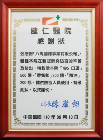 20.健仁醫院-感謝狀.jpg